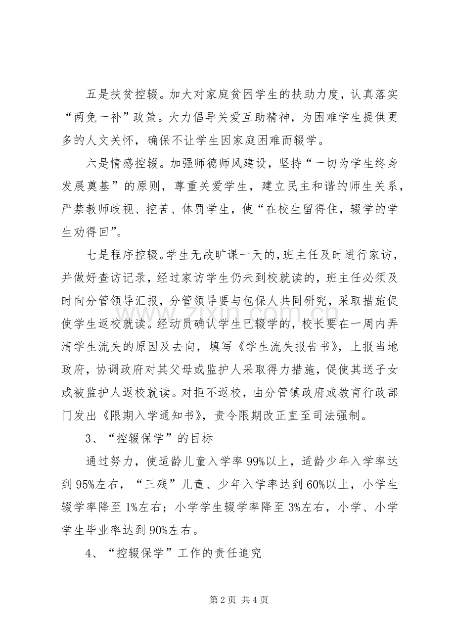 XX年秋控辍保学宣传实施方案 ().docx_第2页
