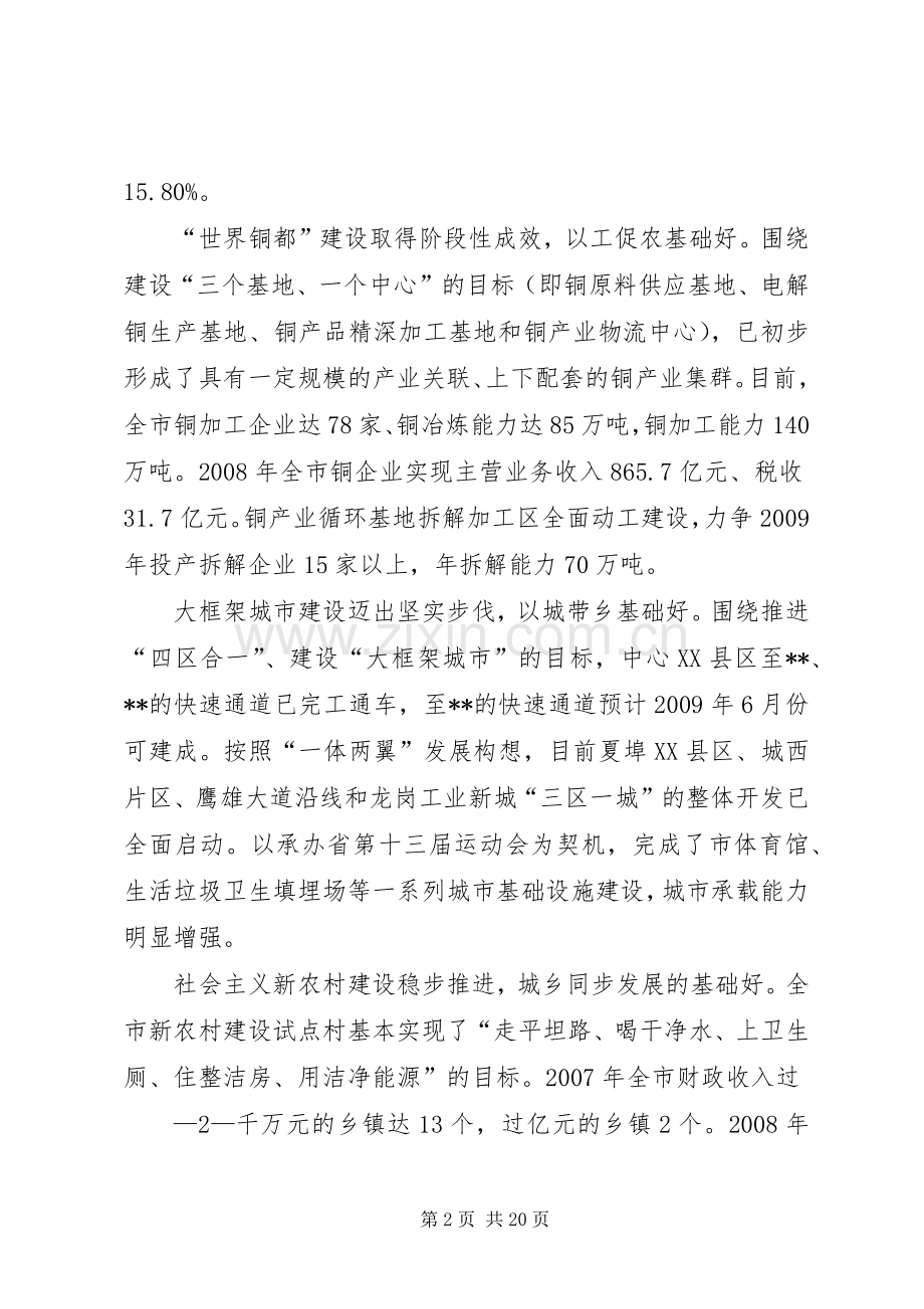 XX市统筹城乡综合配套改革试点总体实施方案.docx_第2页