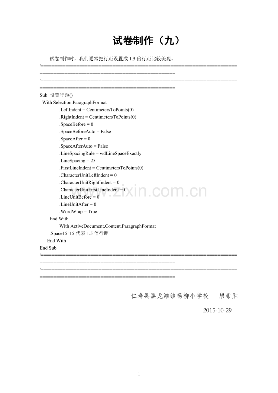 代码制作试卷（九）——设置行距.doc_第1页