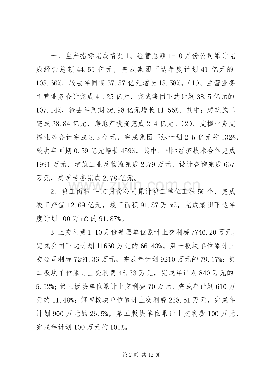 公司XX年四季度安全生产工作会讲话稿.docx_第2页