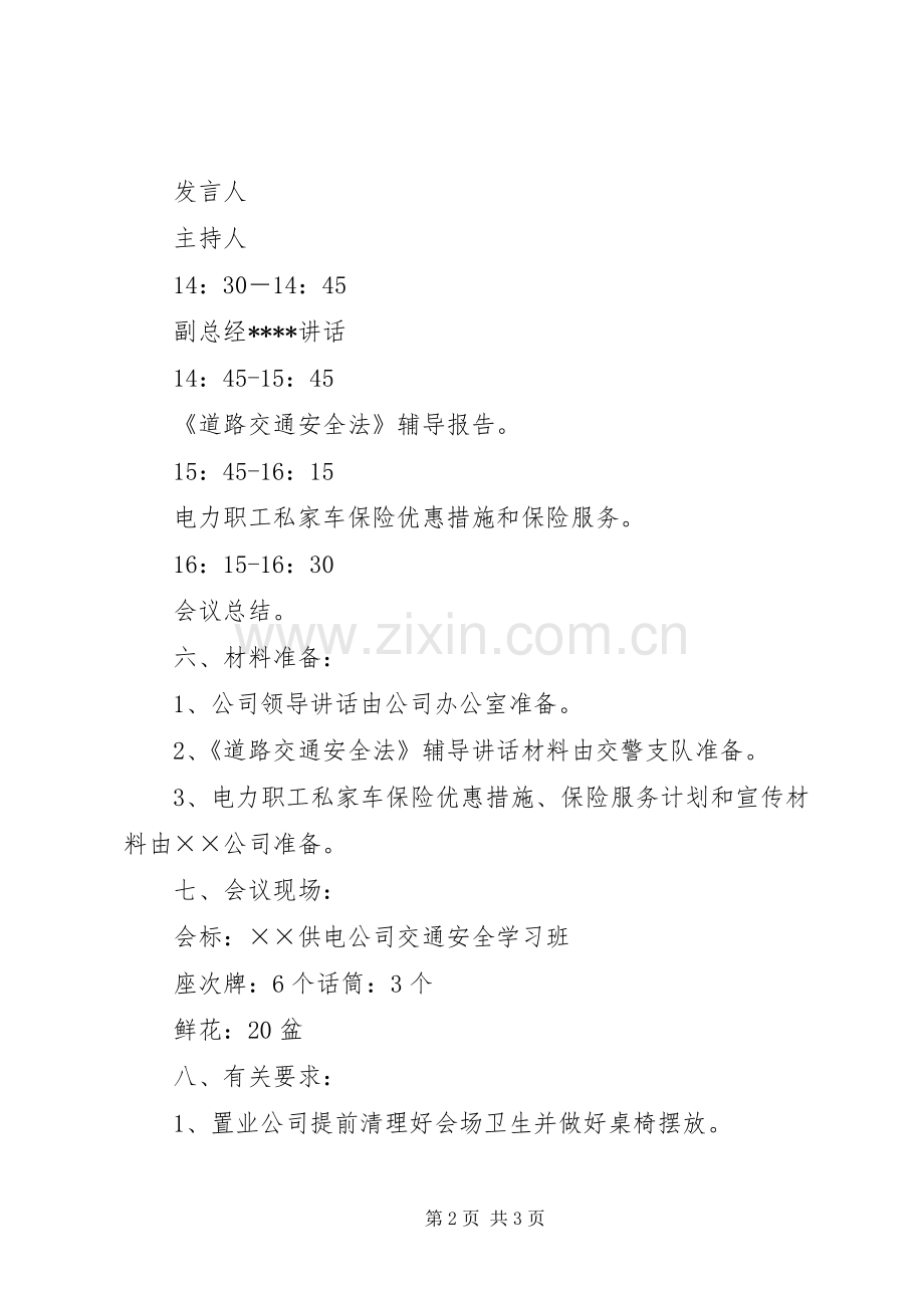 [关于举办交通学习班的活动实施方案].docx_第2页