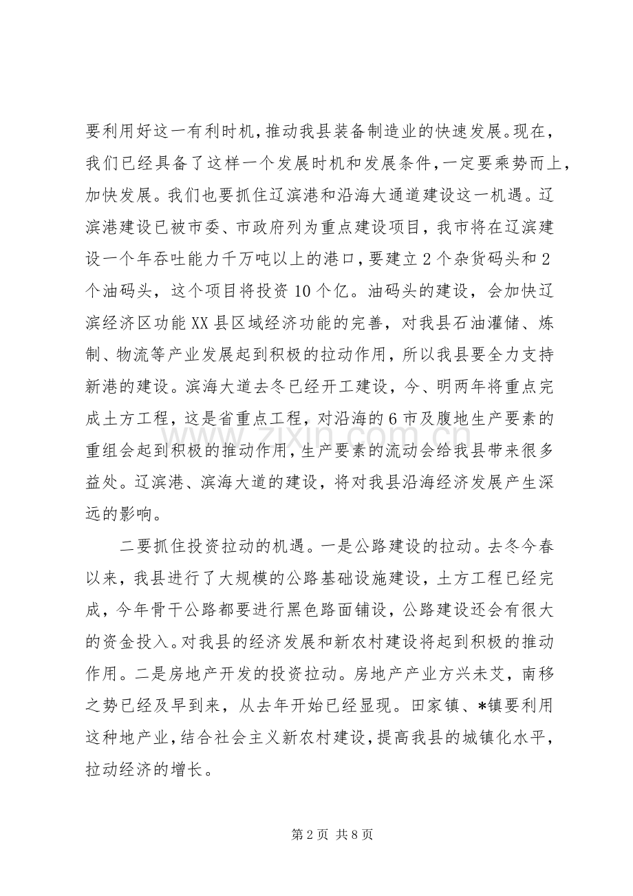 政府经济形势分析工作讲话（县）.docx_第2页