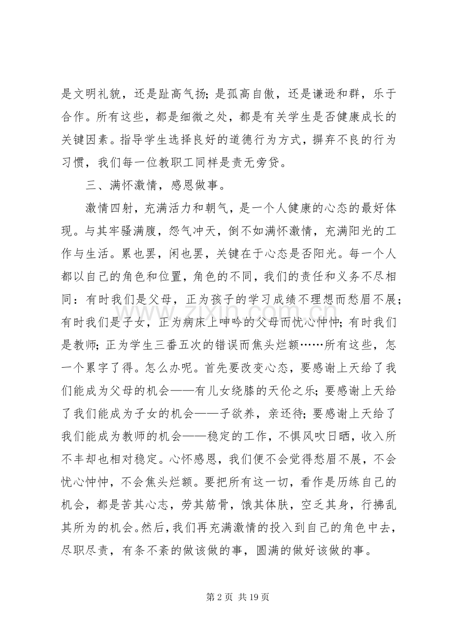 《企业就是你的船》读后感 .docx_第2页