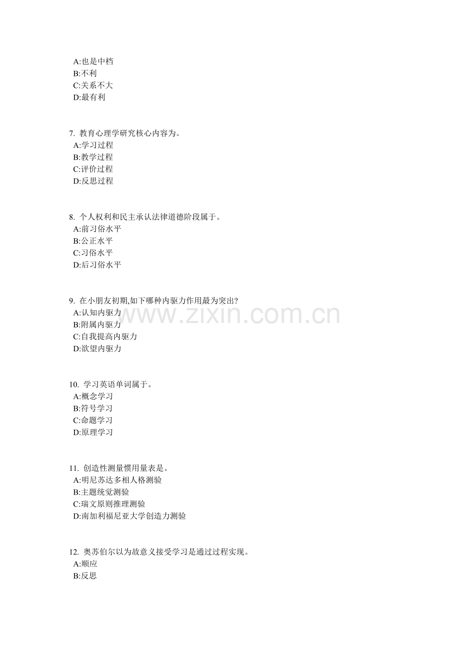 2022年上海教师资格证考试小学教师资格证考试题.docx_第2页