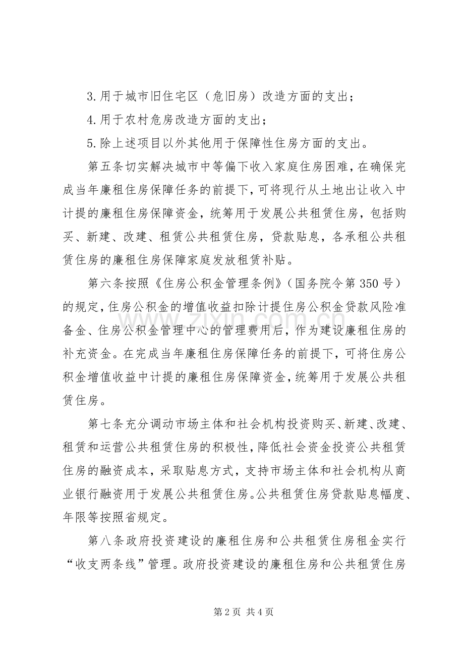 安居工程资金管理实施方案.docx_第2页