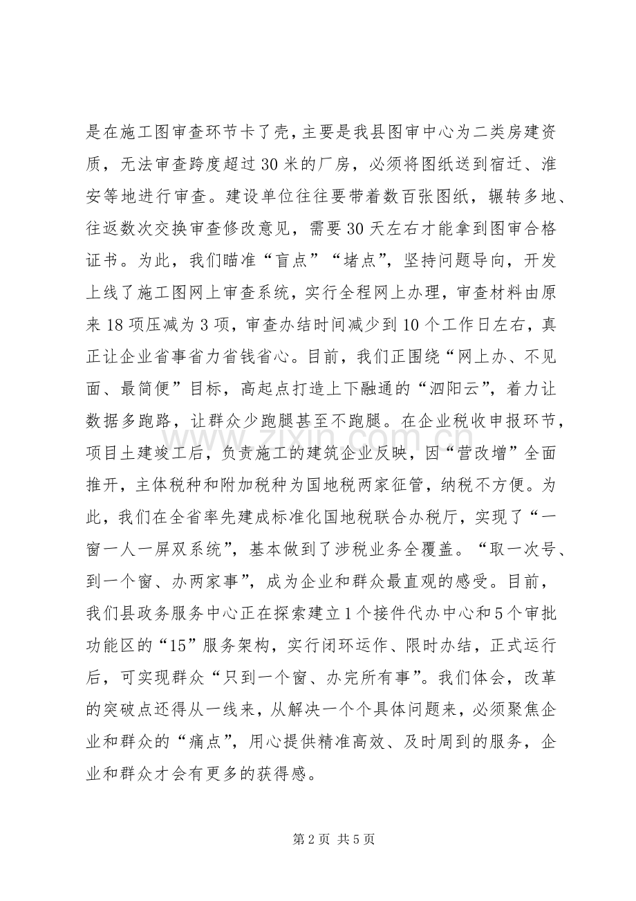 徐勤忠在全省县委书记工作讲坛上的发言全文.docx_第2页