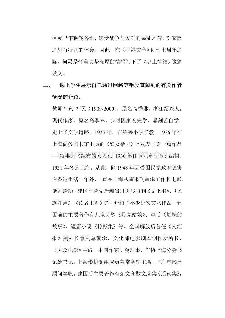 《乡土情结》教案.doc_第2页
