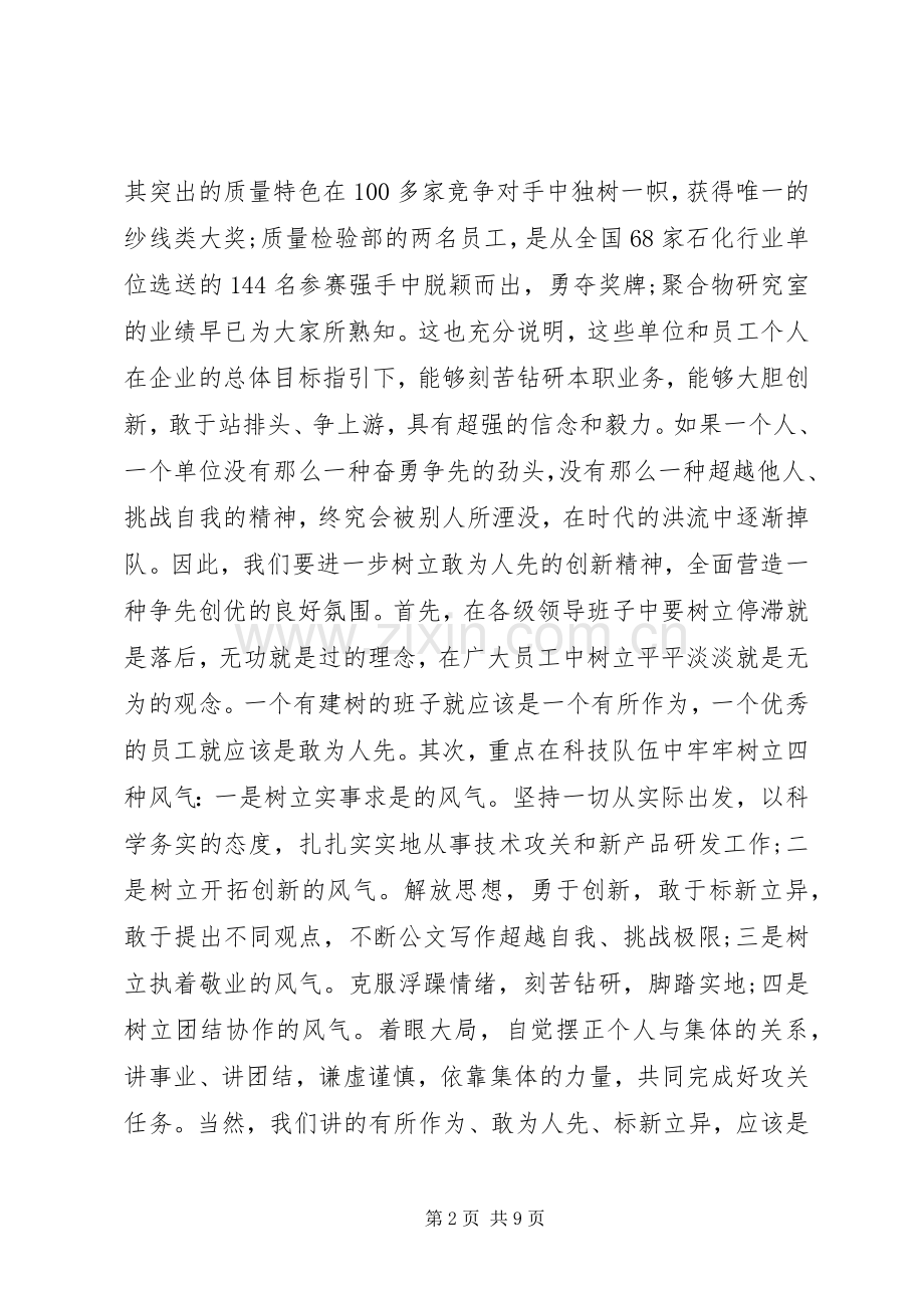 颁奖典礼领导致辞3篇.docx_第2页