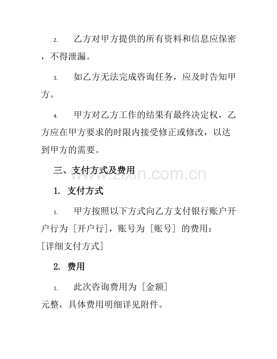 技术咨询合同本.docx_第2页
