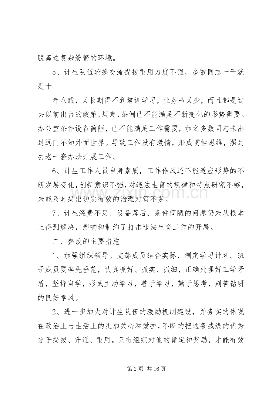 计生办整改实施方案.docx_第2页