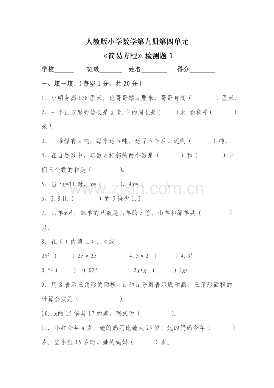 人教版小学数学五年级上册《简易方程》检测题1.doc_第1页