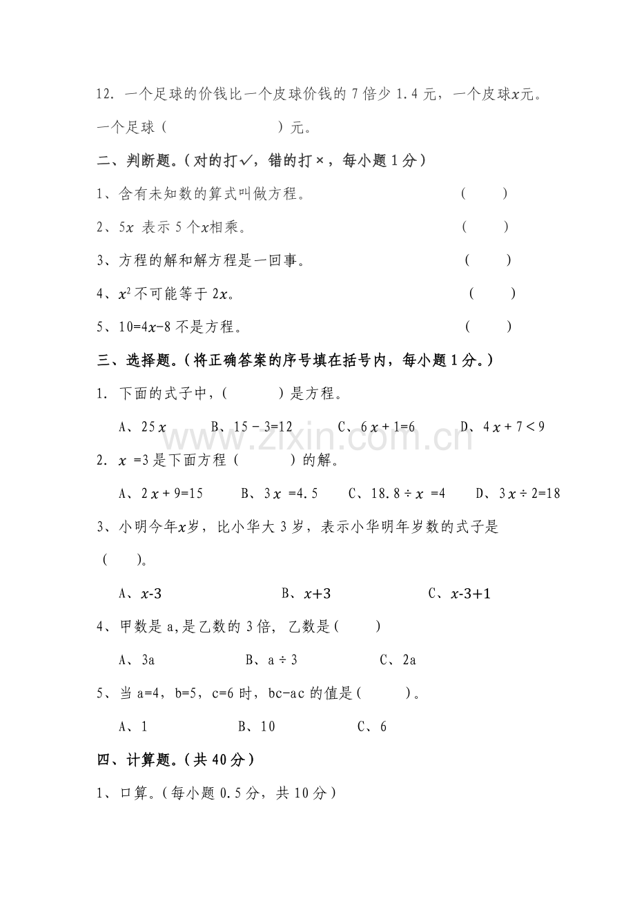 人教版小学数学五年级上册《简易方程》检测题1.doc_第2页