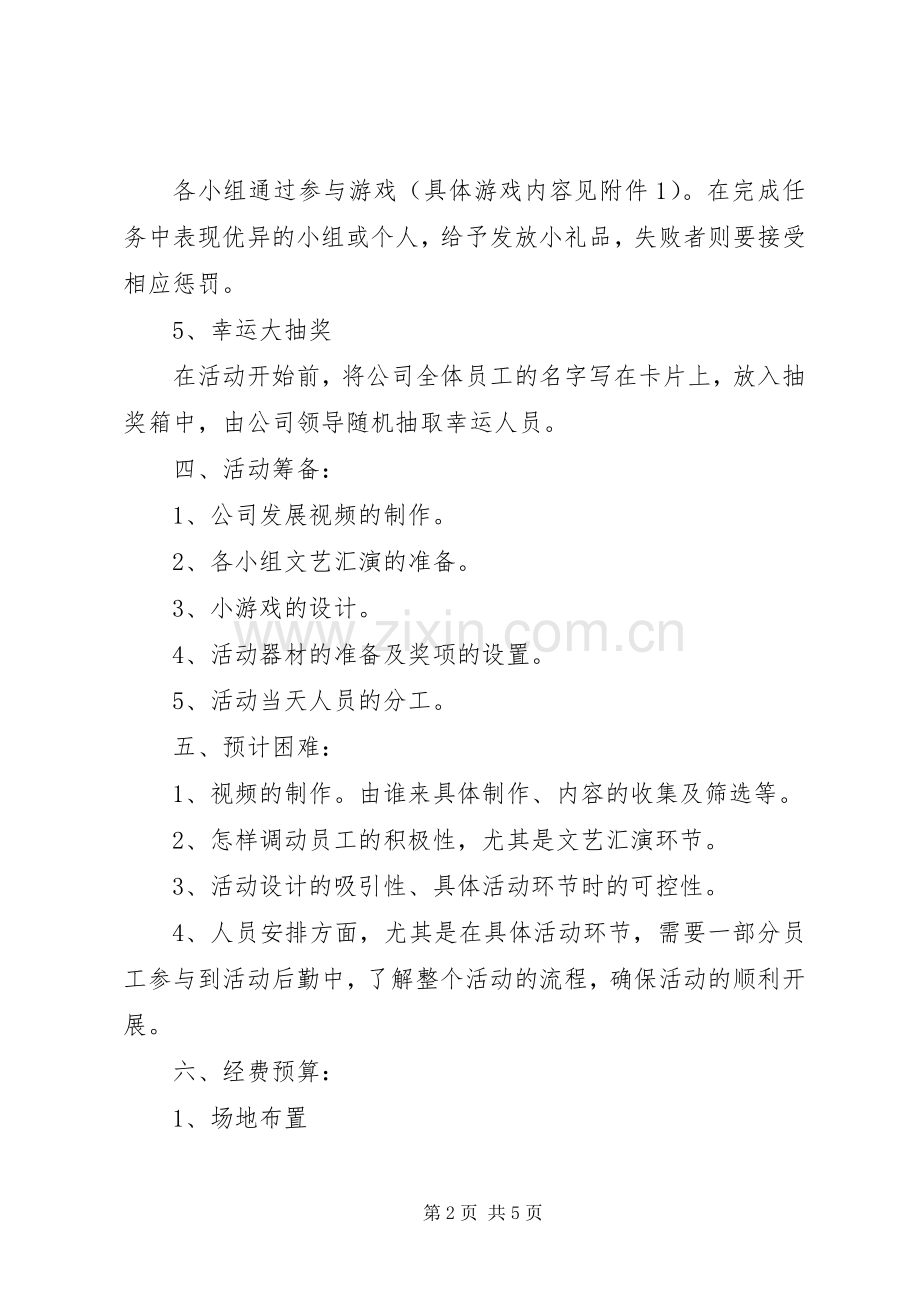 公司八周年庆活动实施方案初稿.docx_第2页
