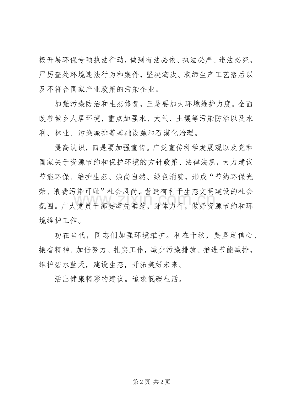环境日宣传教育专题会发言.docx_第2页