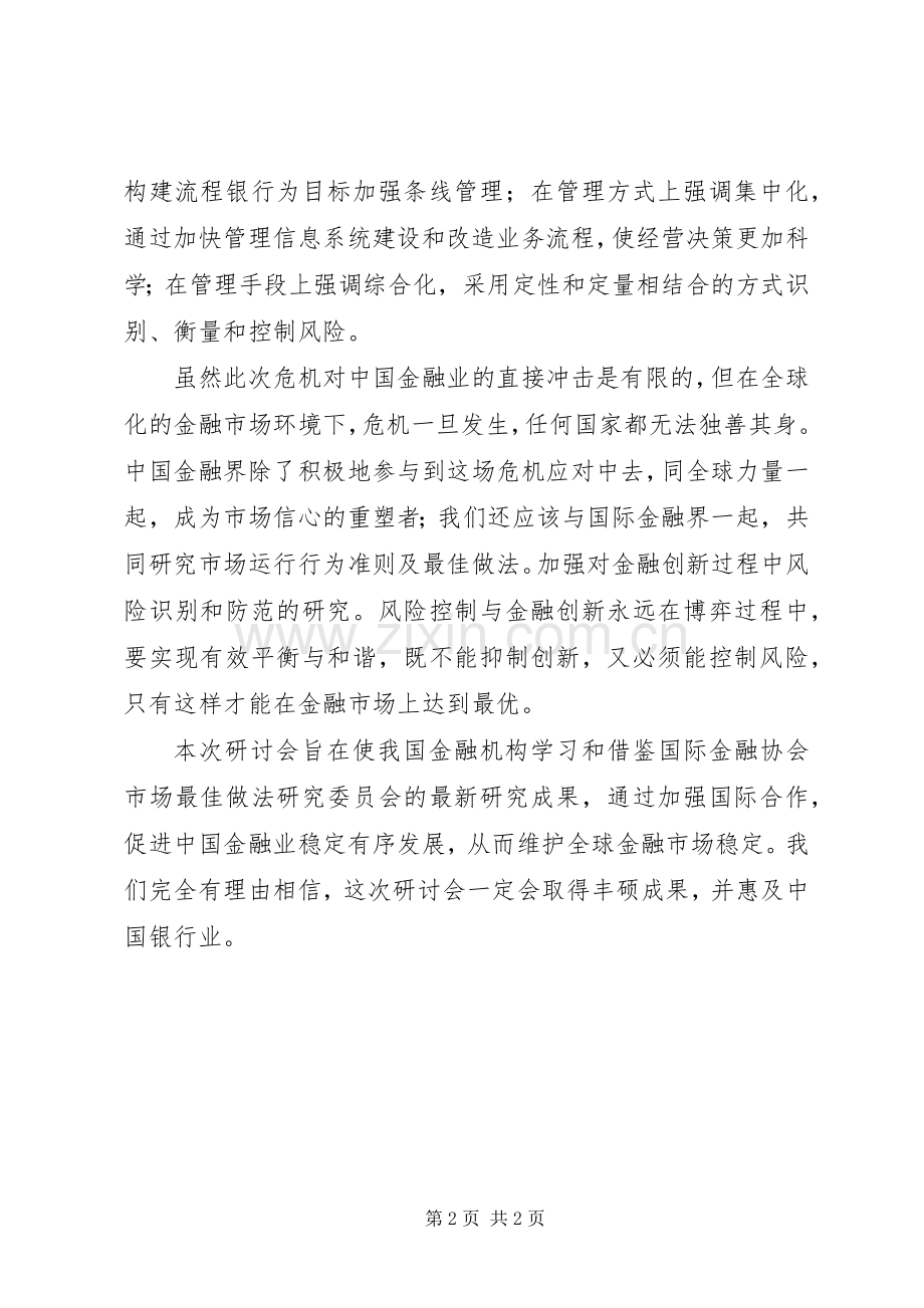 金融协会市场讲话.docx_第2页