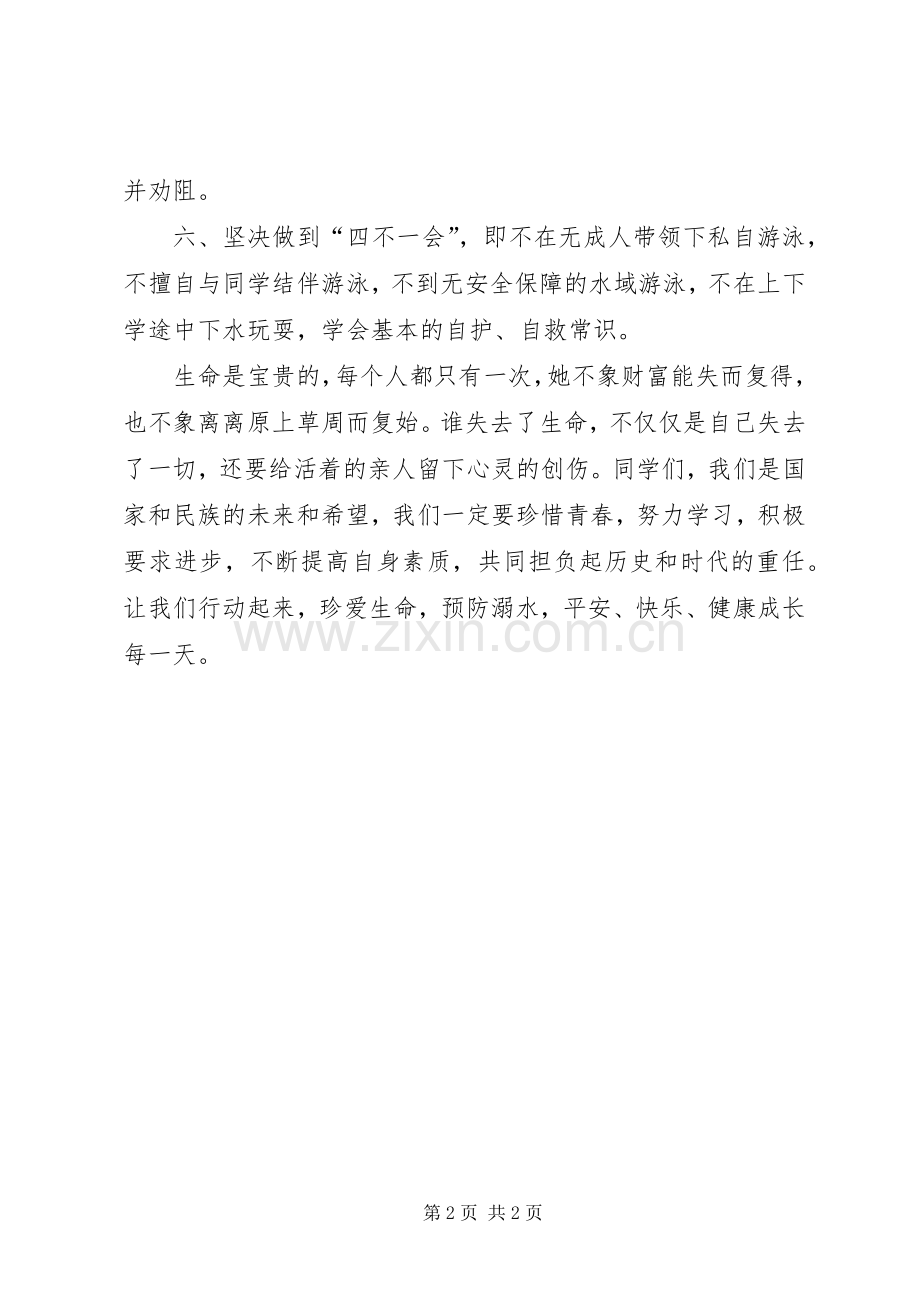 学校防溺水教育倡议书范文.docx_第2页