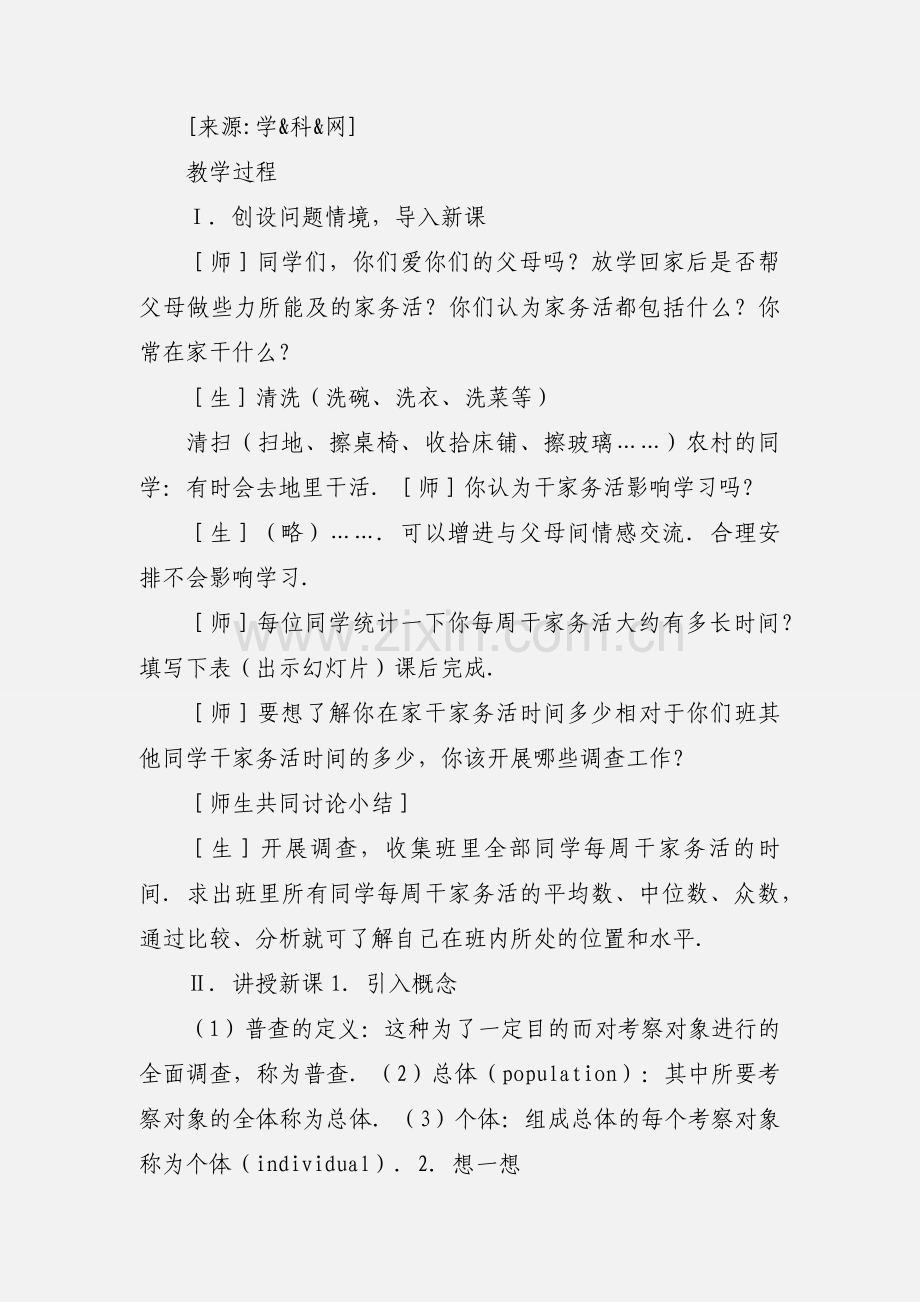 18 .2抽样调查教案.docx_第2页