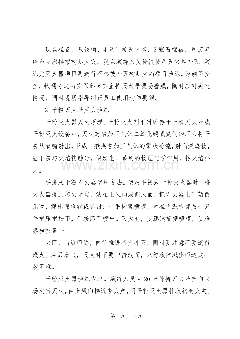 灭火实战演练实施方案 .docx_第2页