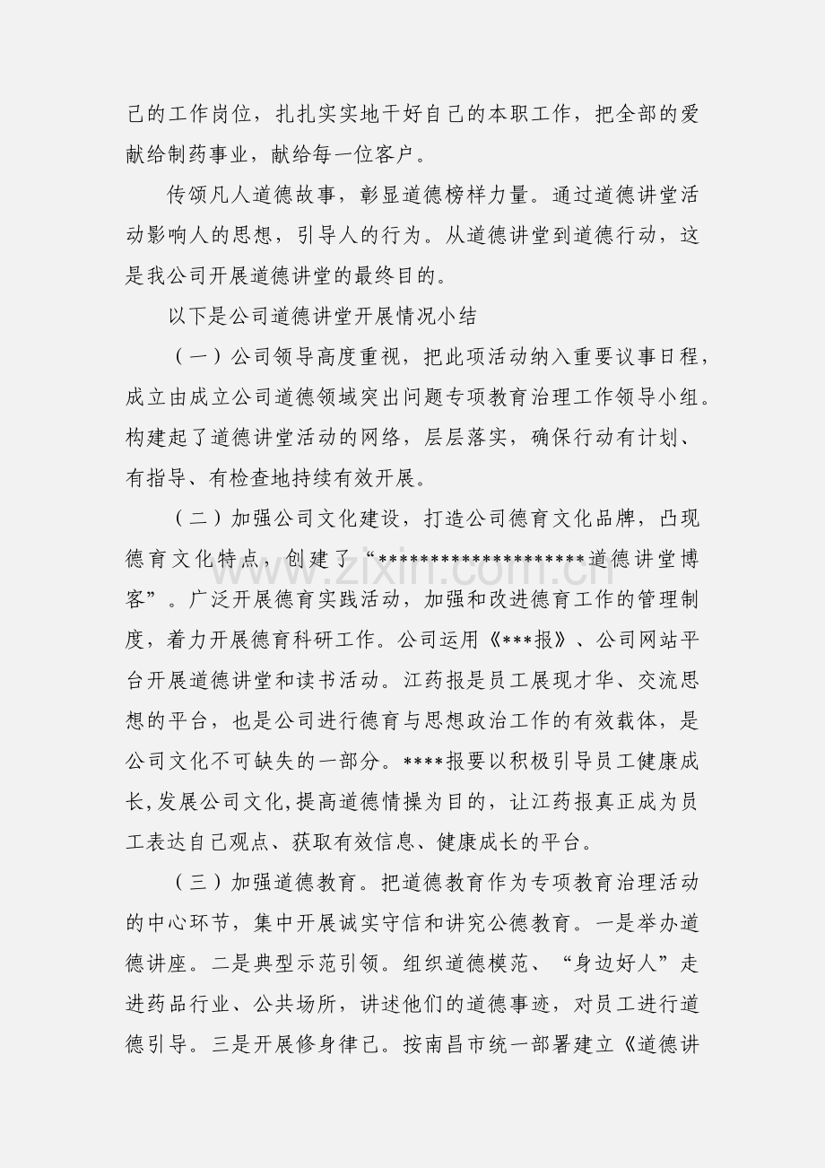 公司道德讲堂活动小结.docx_第2页