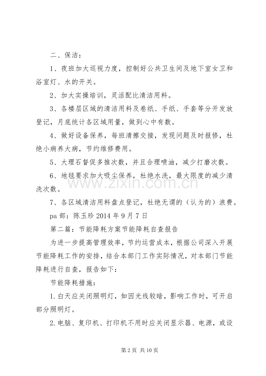 后勤部节能降耗实施方案.docx_第2页