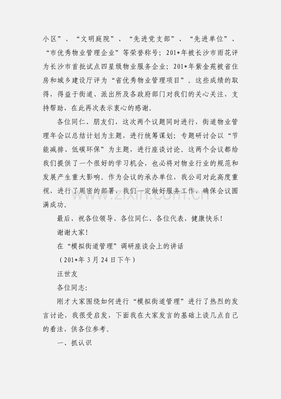 在侯家塘街道物业管理年会上的致辞.docx_第2页