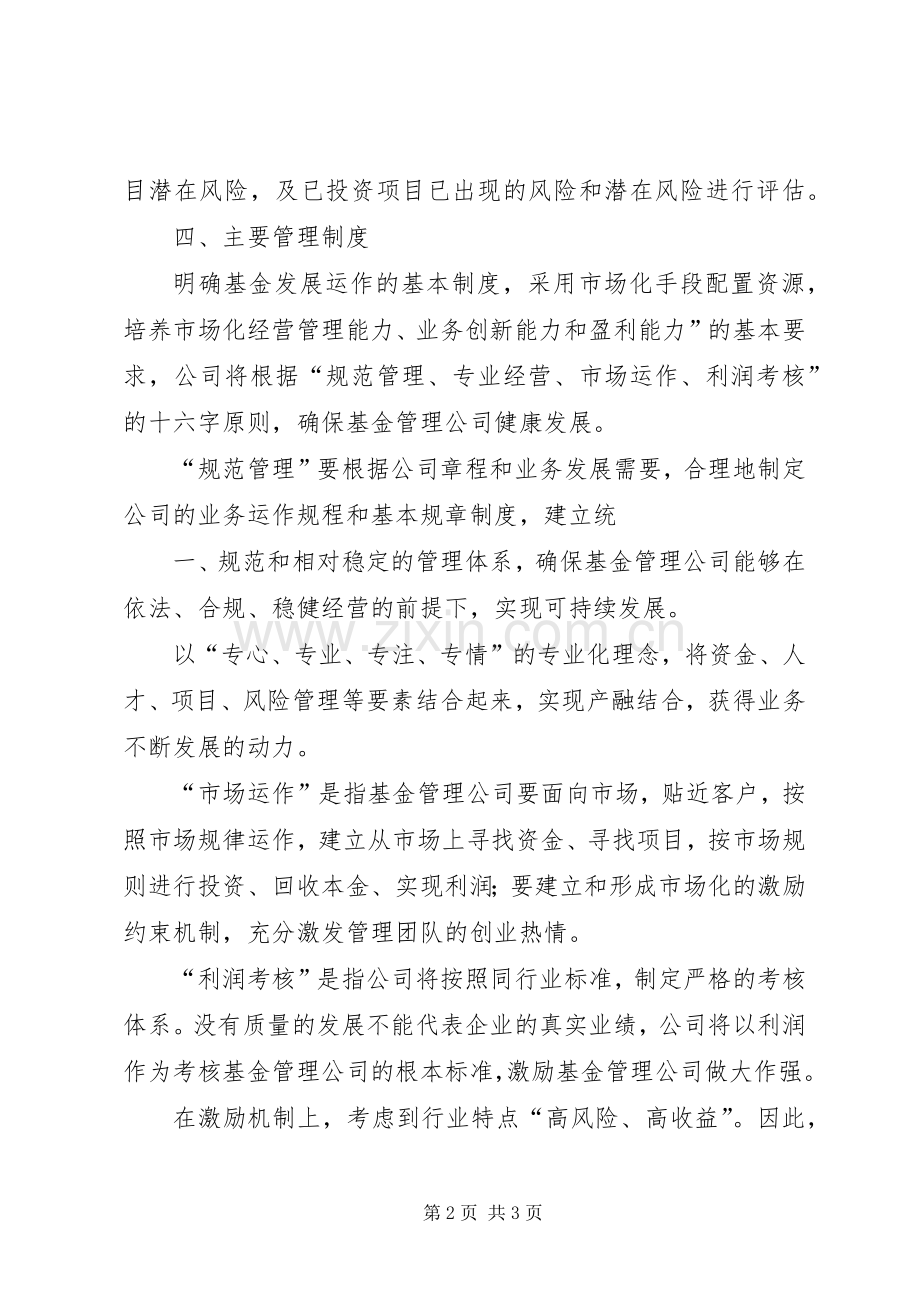 七、公司组建实施方案.docx_第2页