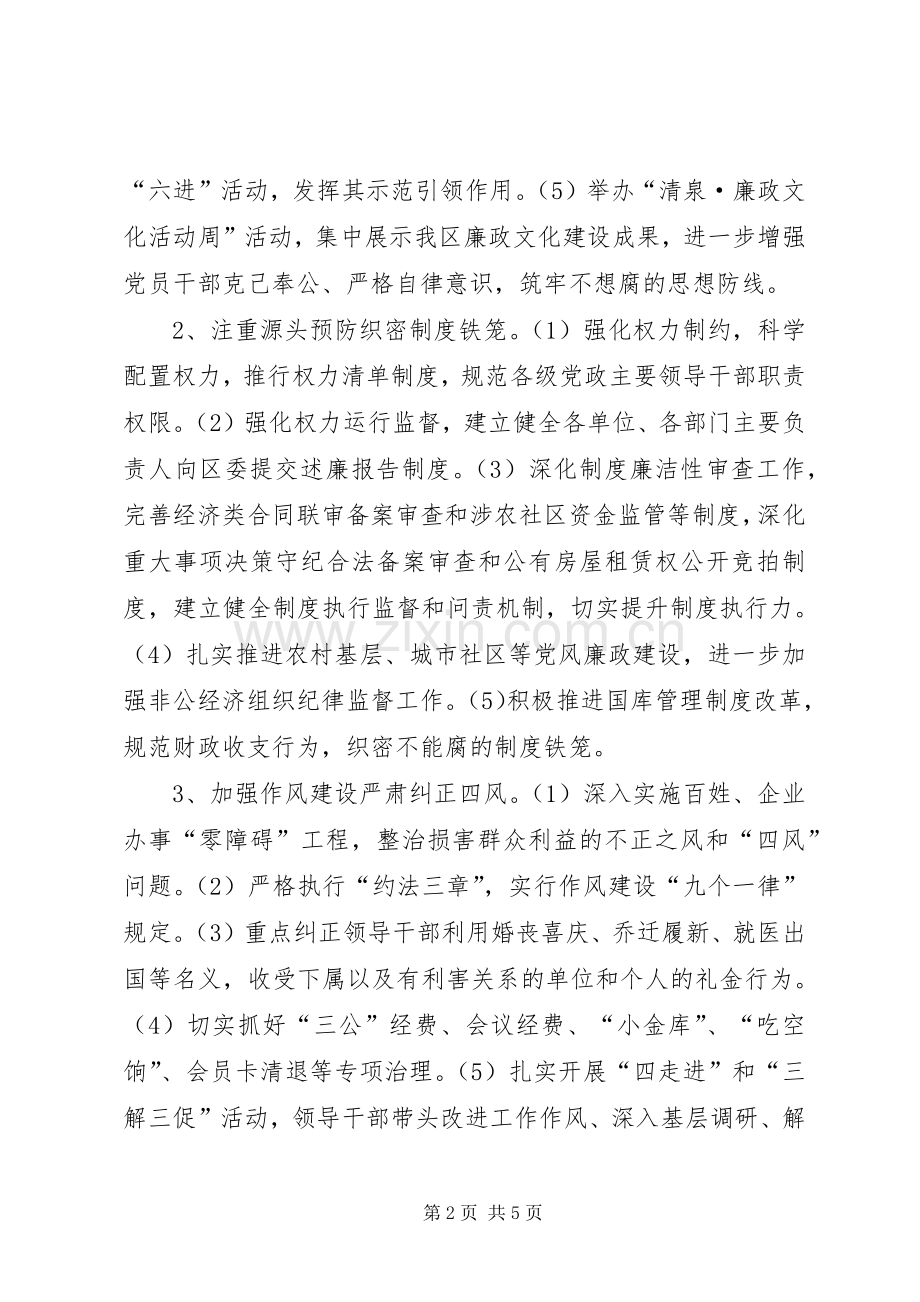 群众路线转作风促勤廉方案.docx_第2页
