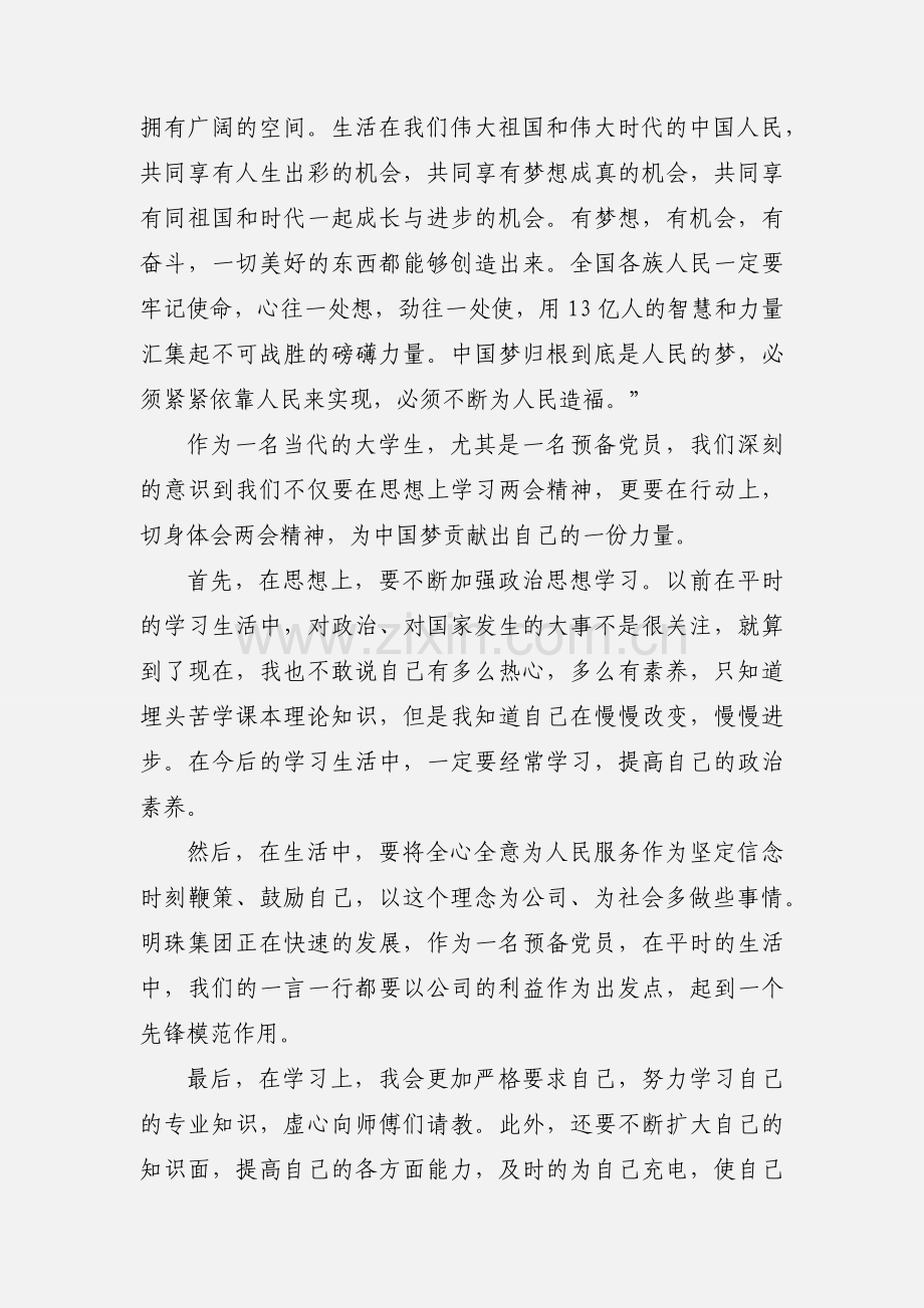 201_-09思想汇报-中国梦.docx_第2页