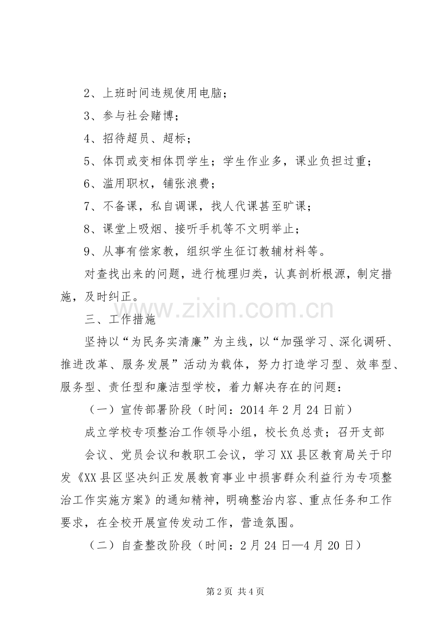 XX县区碧阳小学开展作风专项整治工作实施方案 .docx_第2页