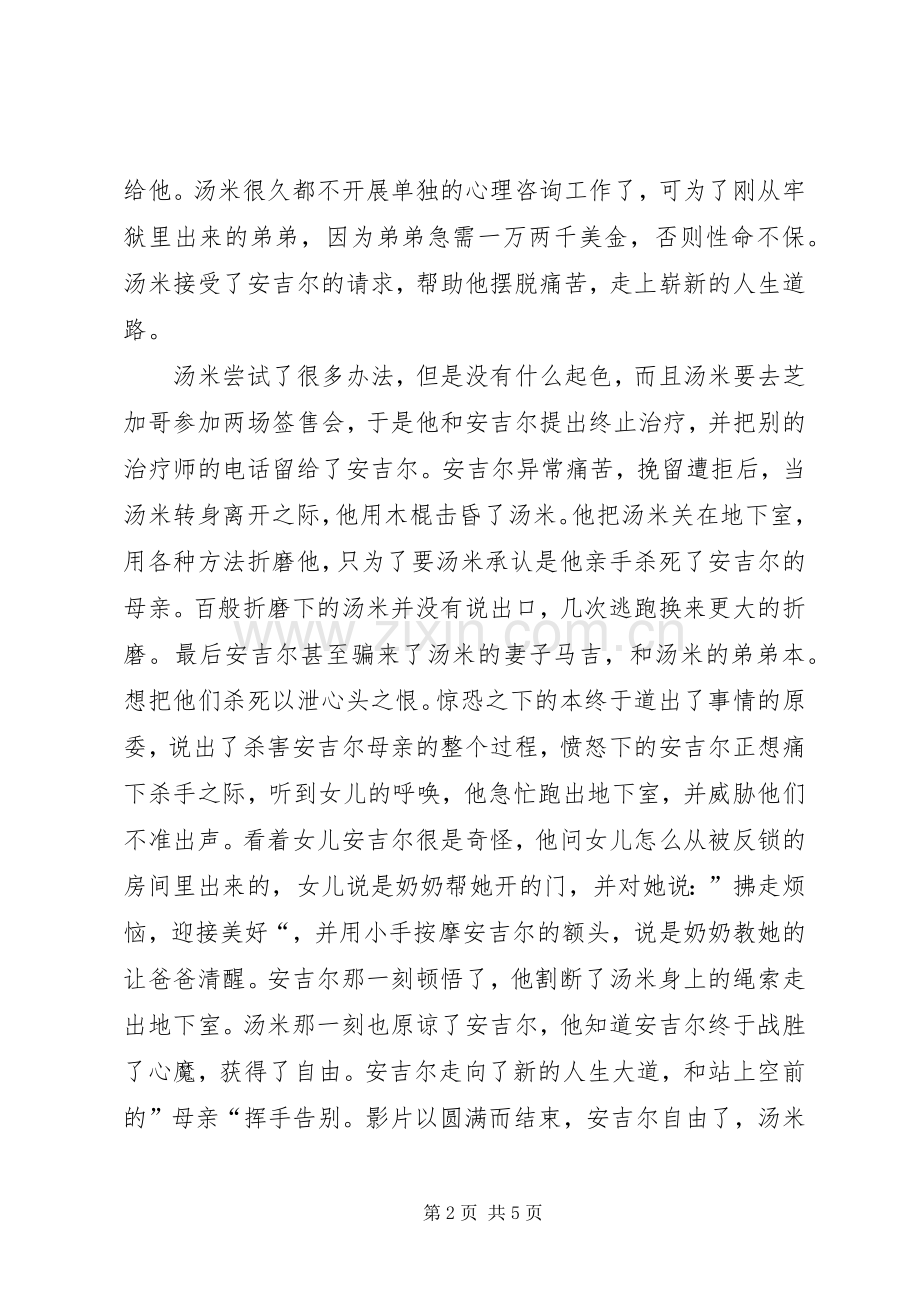 《立地成佛》观后感 .docx_第2页
