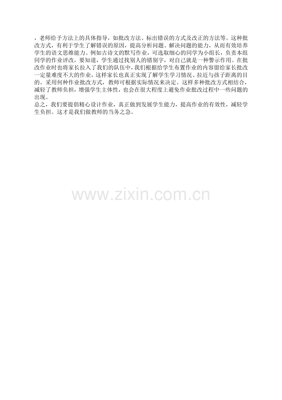 布置有效作业与提高学生成绩的关系.doc_第2页