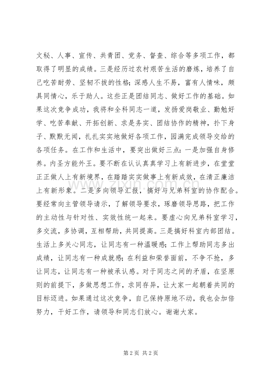 竞争上岗精彩演讲.docx_第2页
