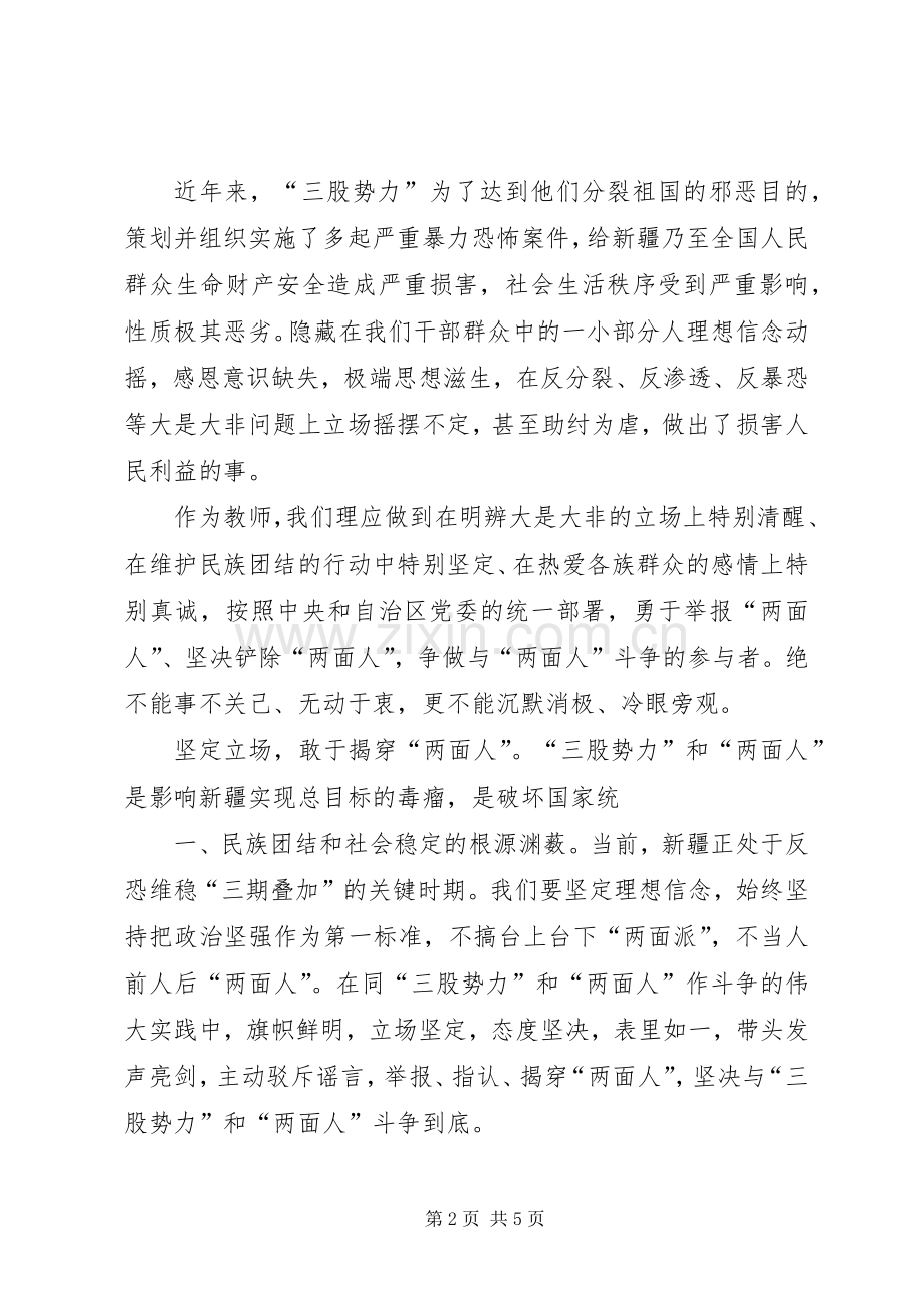 “五个服务”发言稿范文.docx_第2页