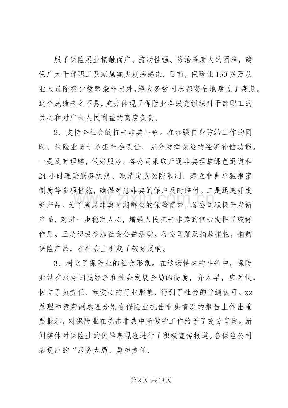 领导在保险工作座谈会上的讲话稿.docx_第2页