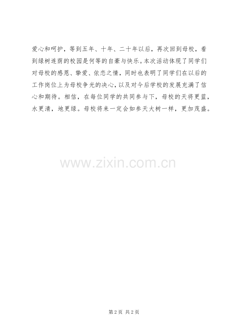 共建绿色校园活动倡议书.docx_第2页