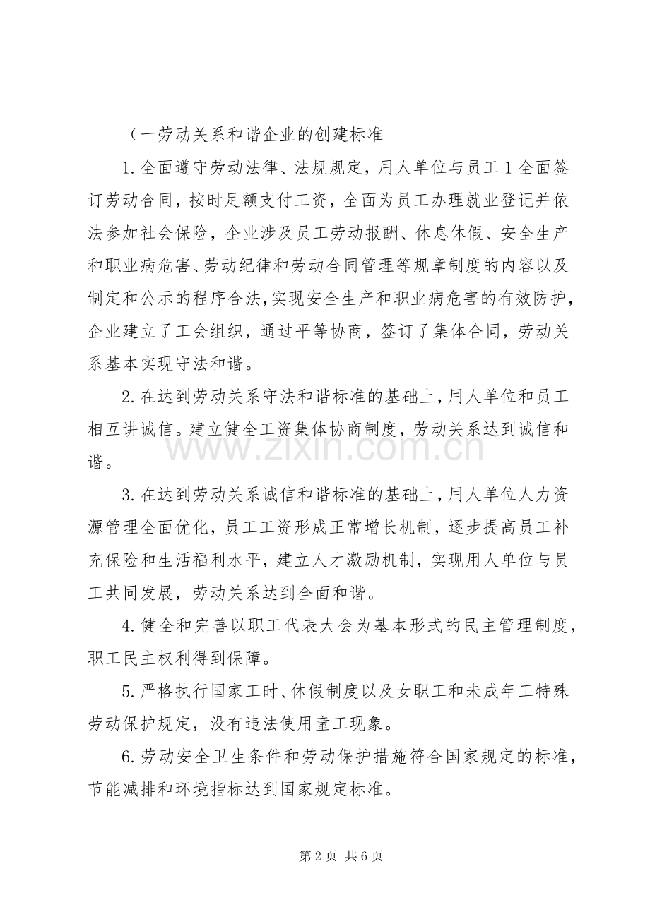 林丰乡和谐劳动关系创建方案.docx_第2页