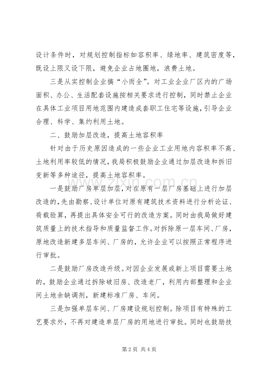 县建设局在节约用地会议上的发言稿.docx_第2页