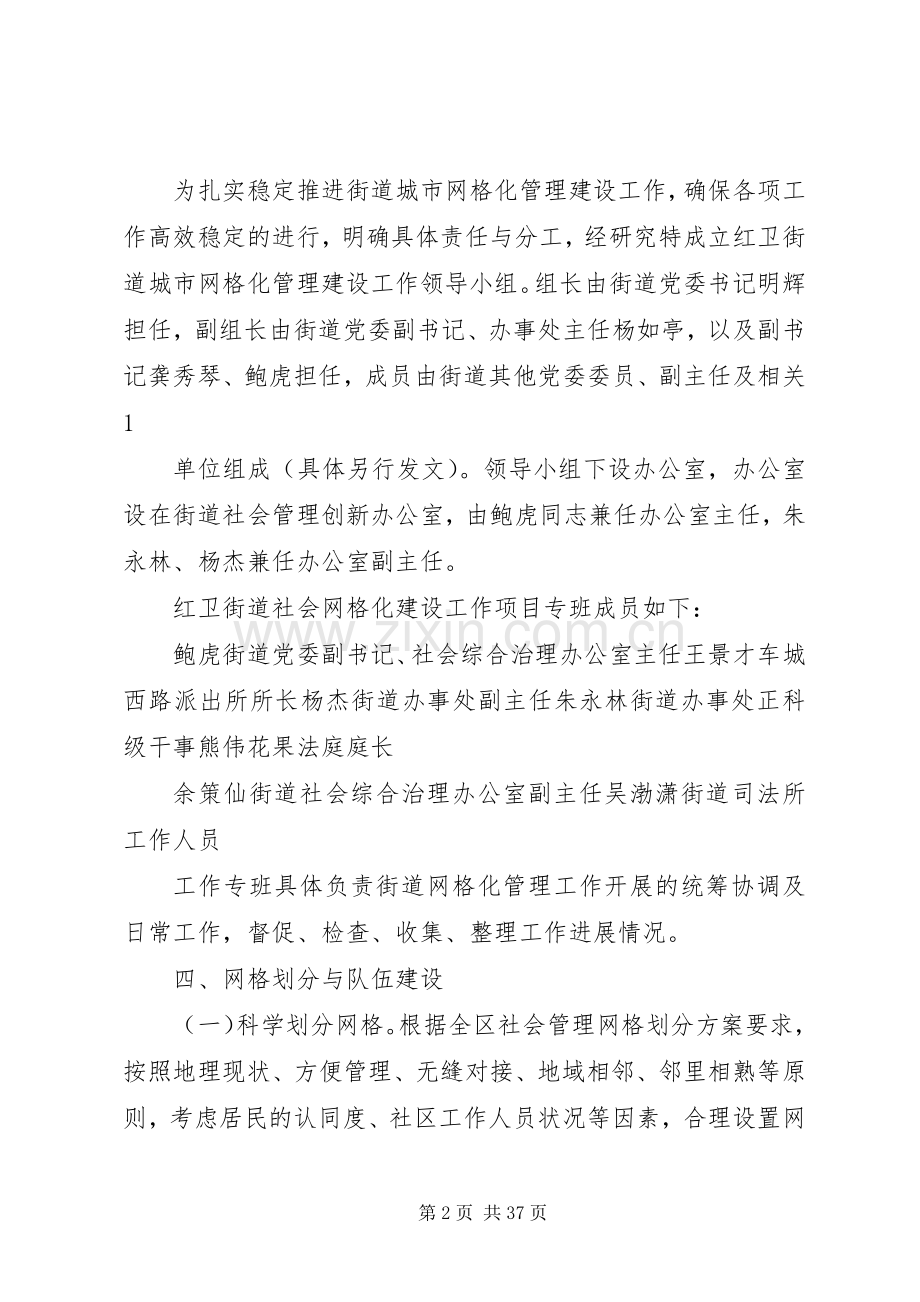 红卫街道社会网格化管理方案.docx_第2页