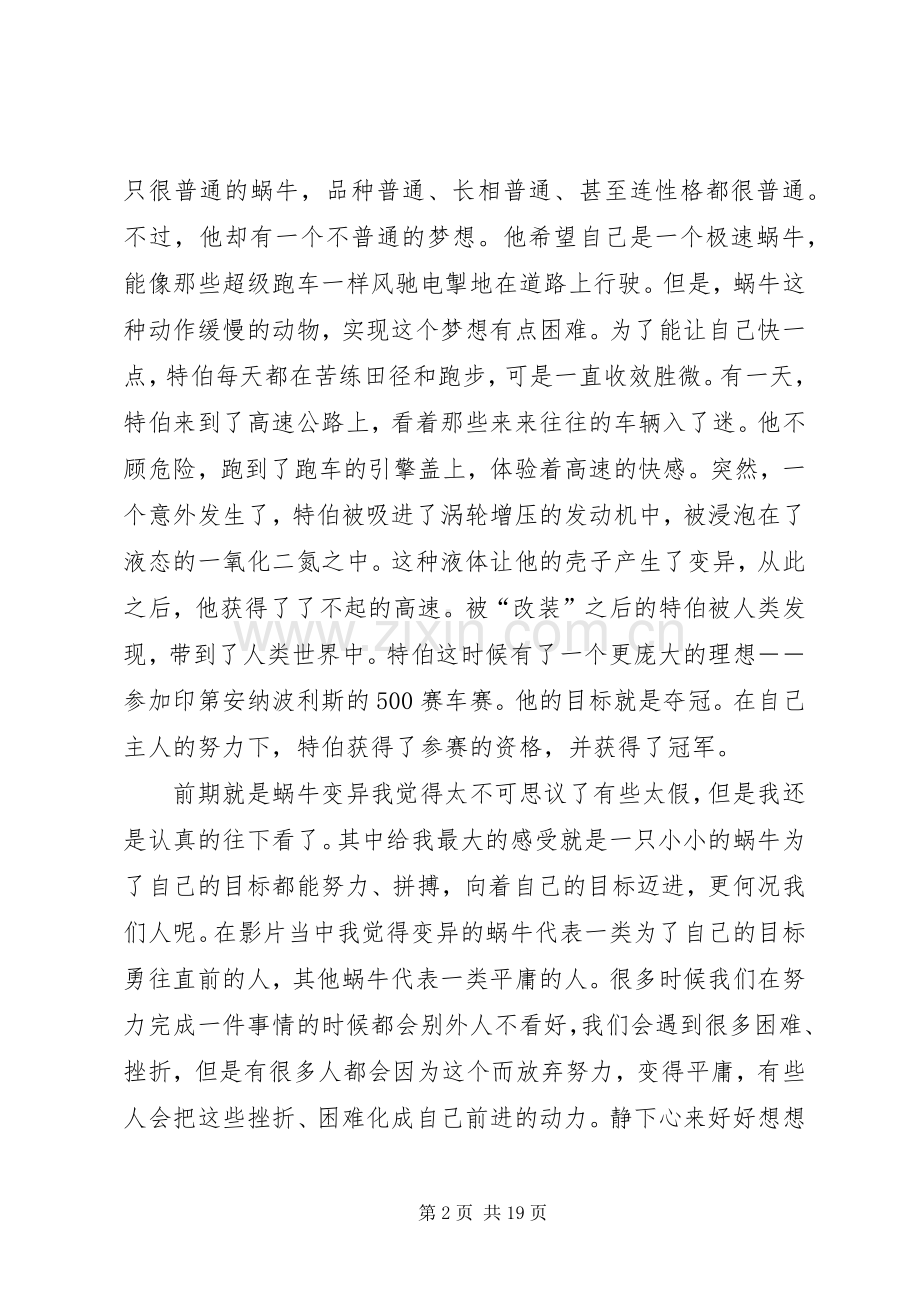 《极速蜗牛》观后感_1.docx_第2页