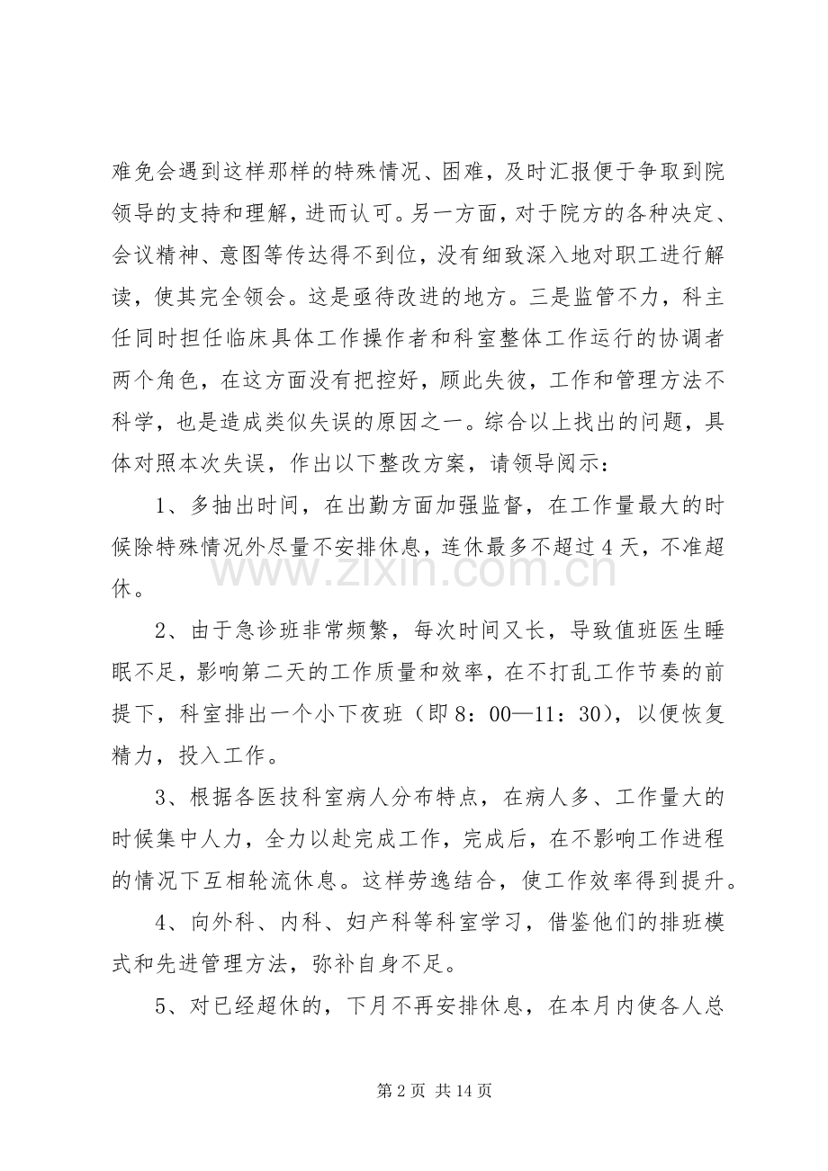 医技科整改实施方案.docx_第2页
