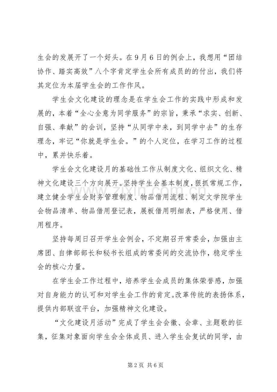 文化建设月活动成果展示发言.docx_第2页