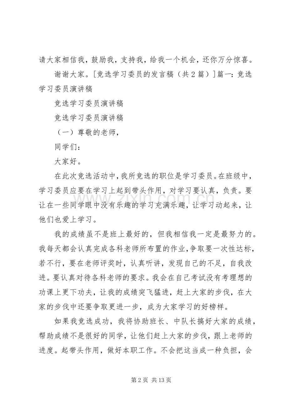 竞选学习委员的发言.docx_第2页