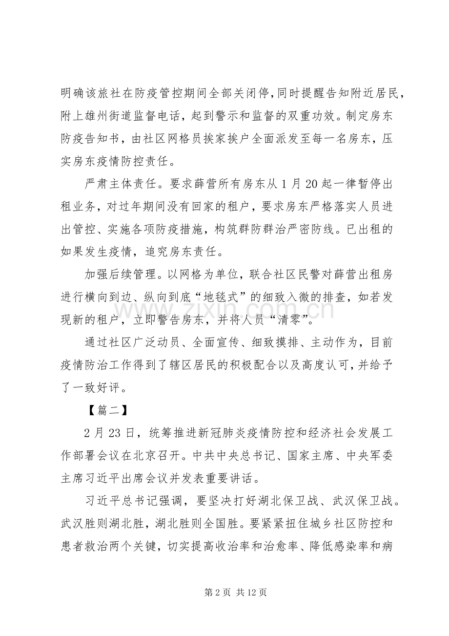 学习习主席2.23讲话有感6篇.docx_第2页