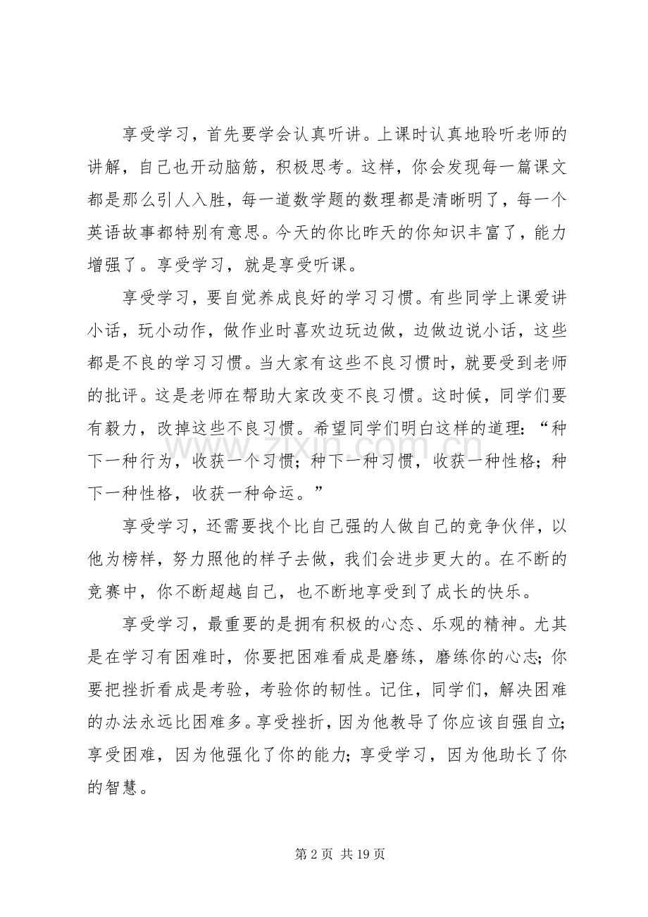 努力学习,享受学习演讲稿.docx_第2页