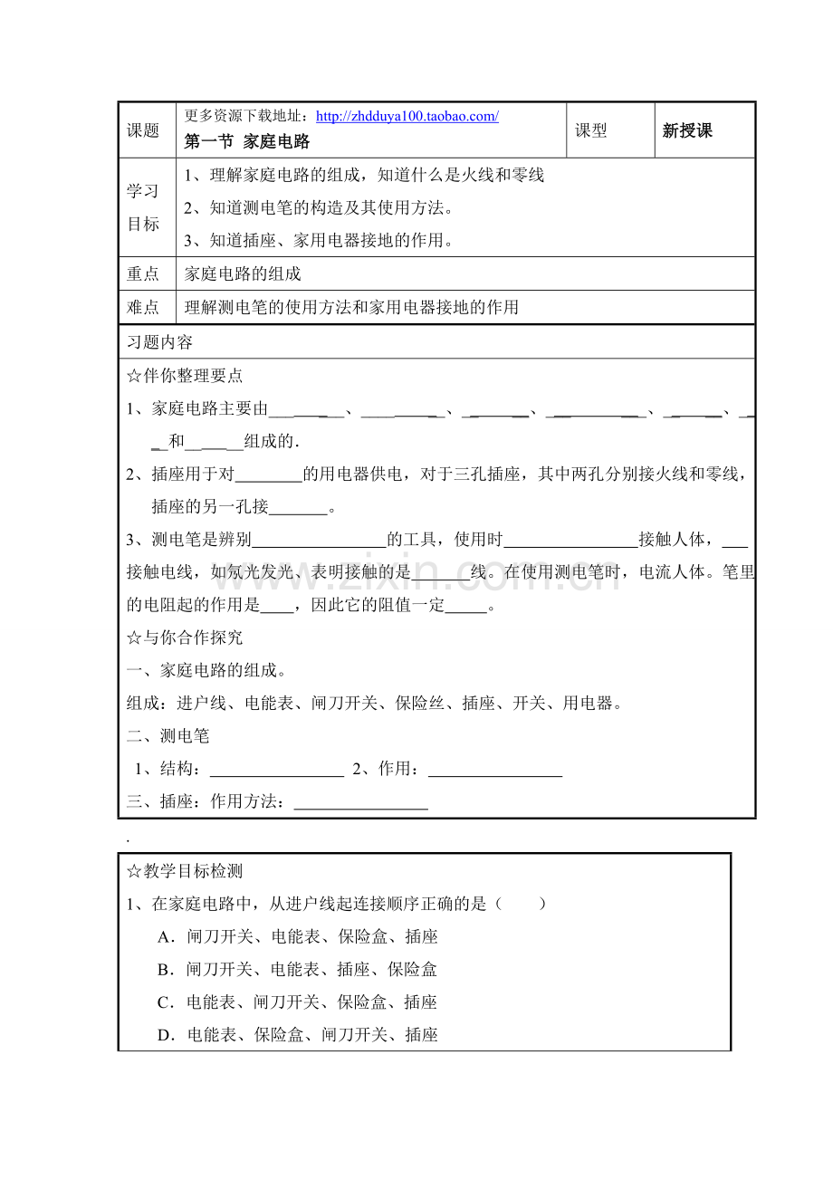 《家庭电路》学案.doc_第1页