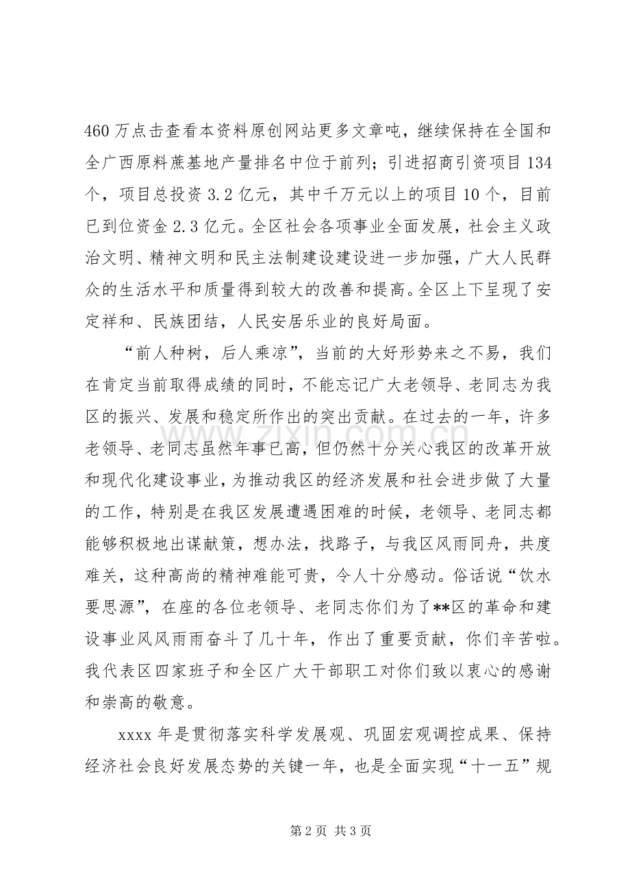 在全区离退休老干部座谈会上讲话.docx_第2页
