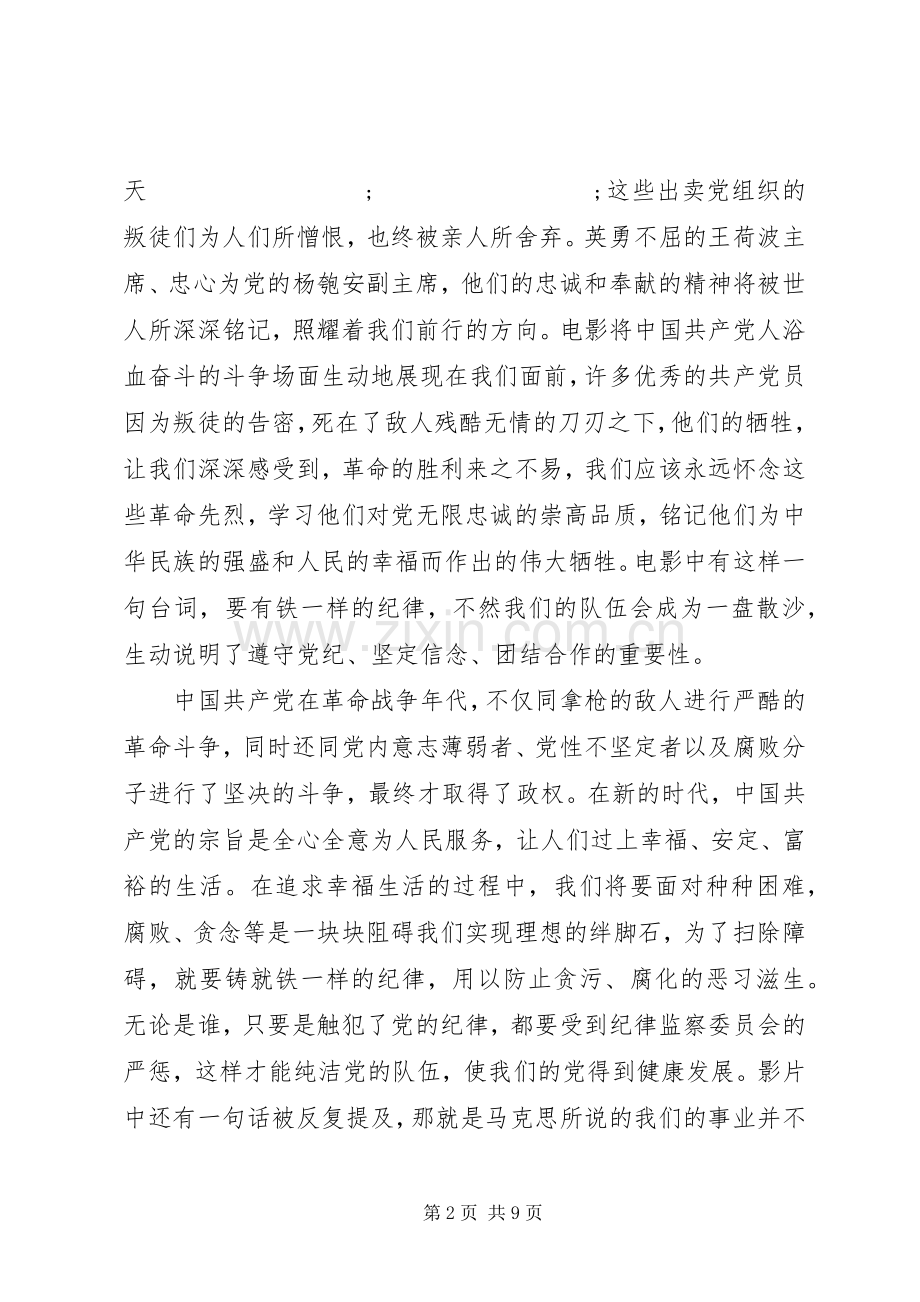 忠诚与背叛观后感 (25).docx_第2页
