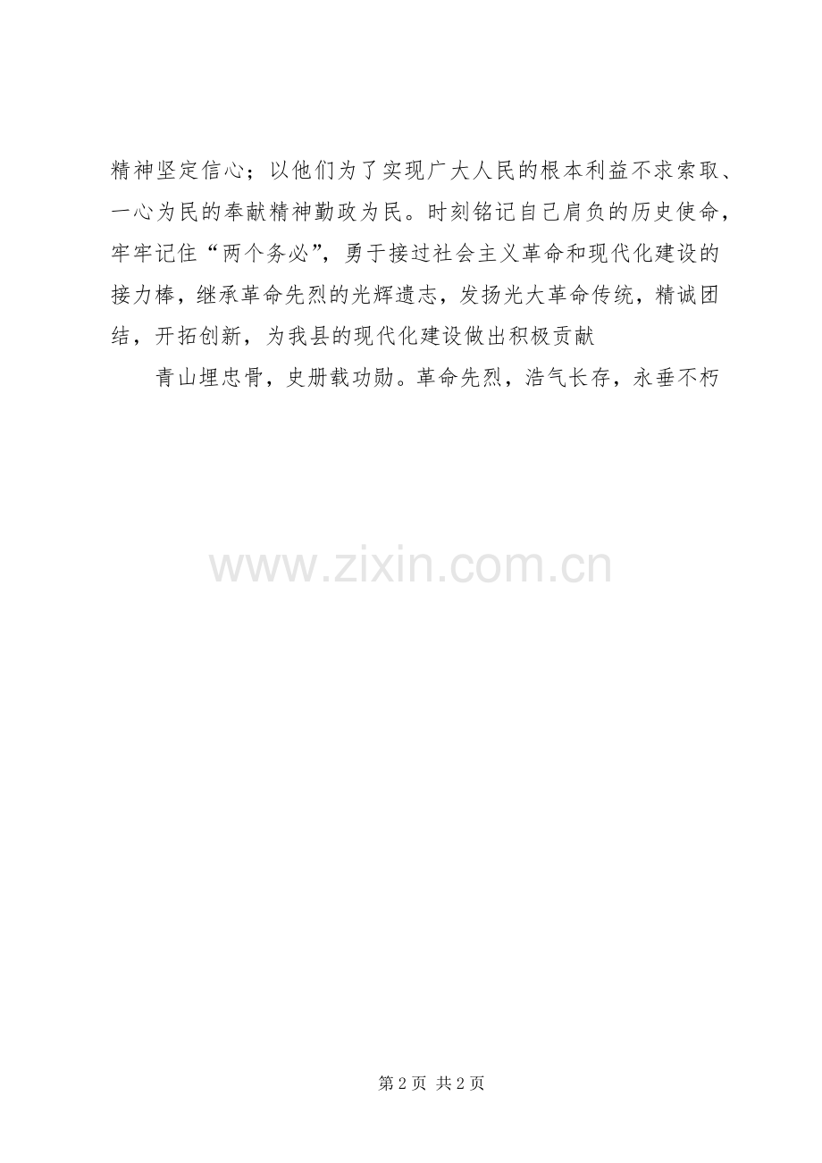 清明节祭扫烈士墓仪式上讲话稿.docx_第2页