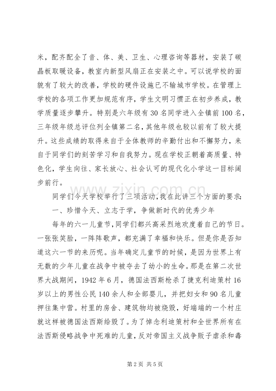 校长在庆六一系列活动上的讲话.docx_第2页