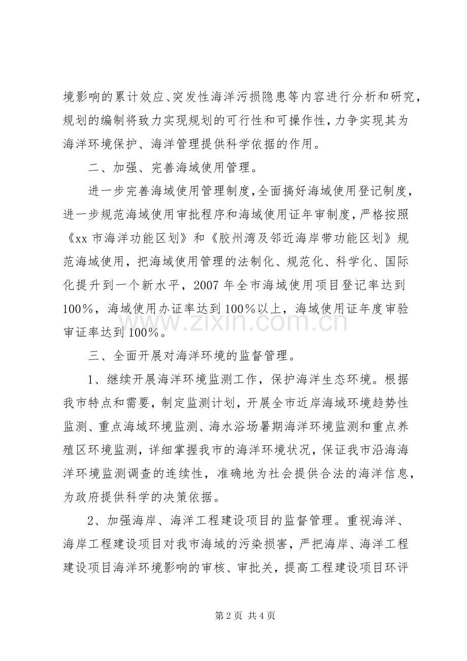 生态城市建设责任书工作实施方案.docx_第2页